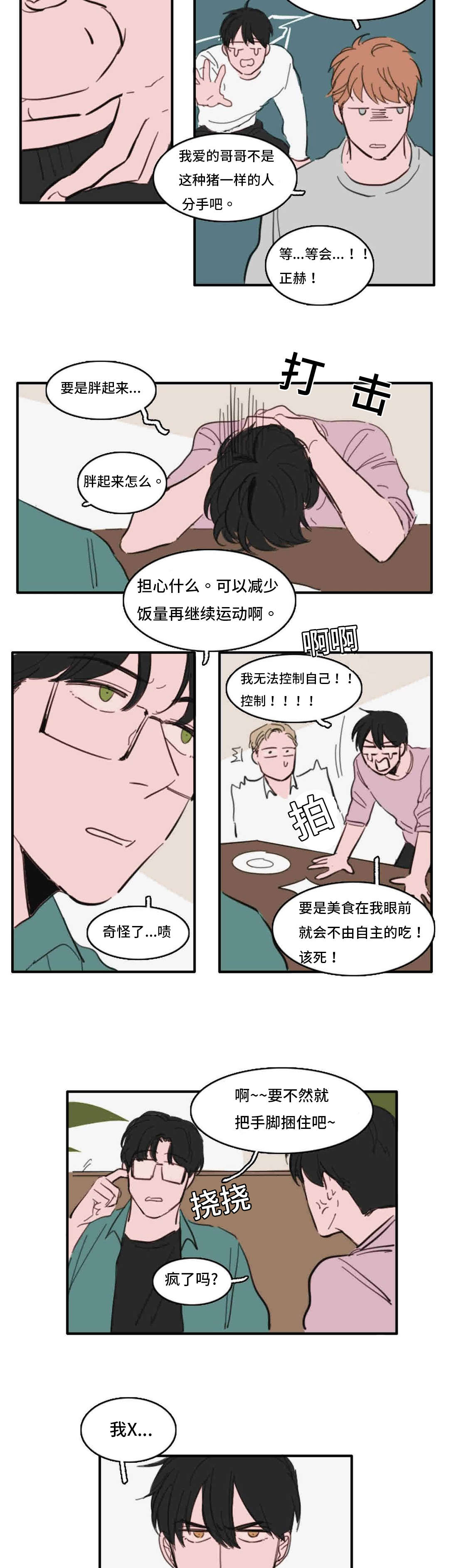 《获胜秘方》漫画最新章节第34话免费下拉式在线观看章节第【13】张图片