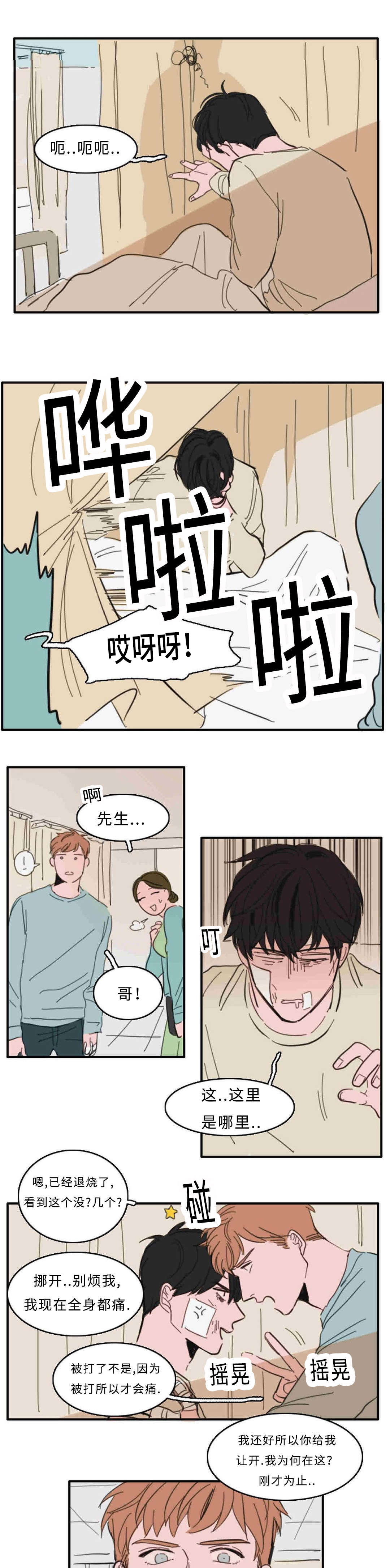 《获胜秘方》漫画最新章节第32话免费下拉式在线观看章节第【7】张图片