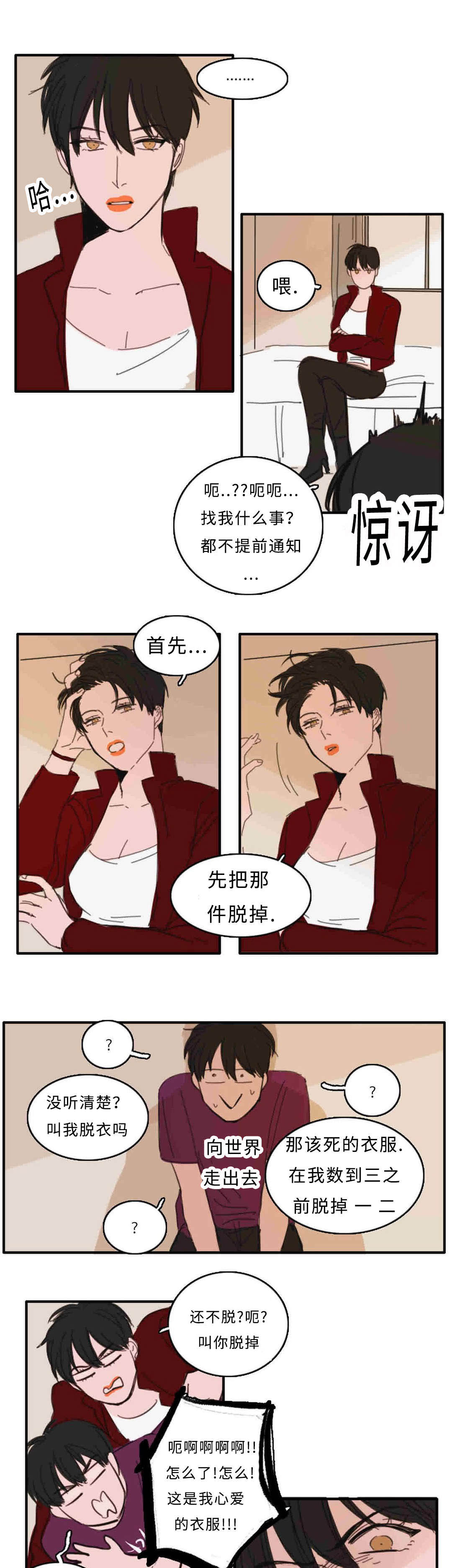 《获胜秘方》漫画最新章节第27话免费下拉式在线观看章节第【7】张图片