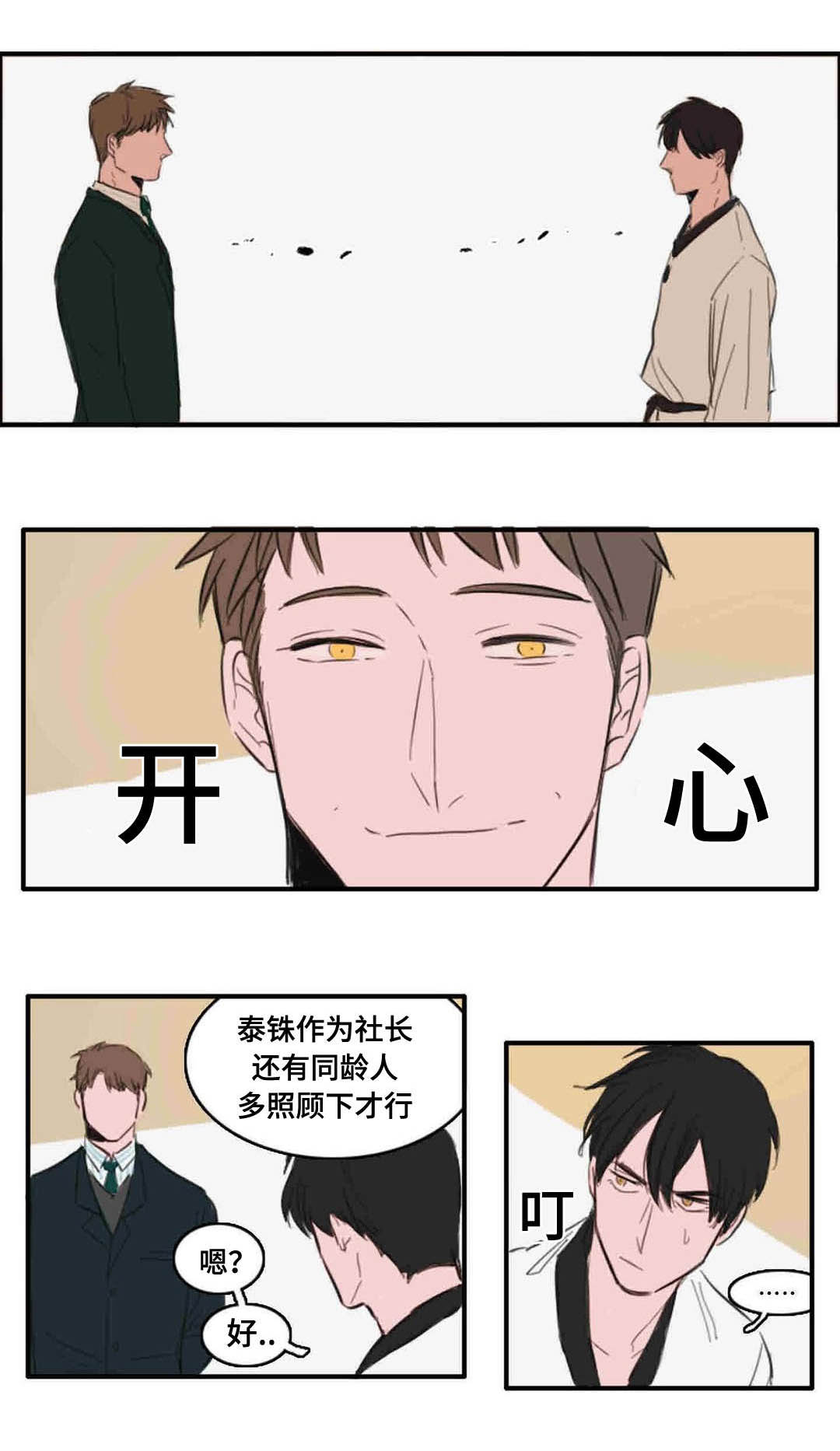 《获胜秘方》漫画最新章节第14话免费下拉式在线观看章节第【1】张图片