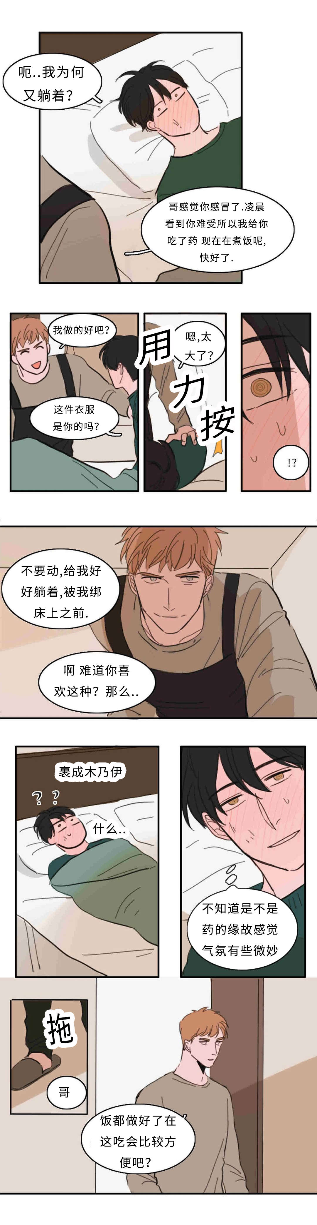 《获胜秘方》漫画最新章节第33话免费下拉式在线观看章节第【19】张图片