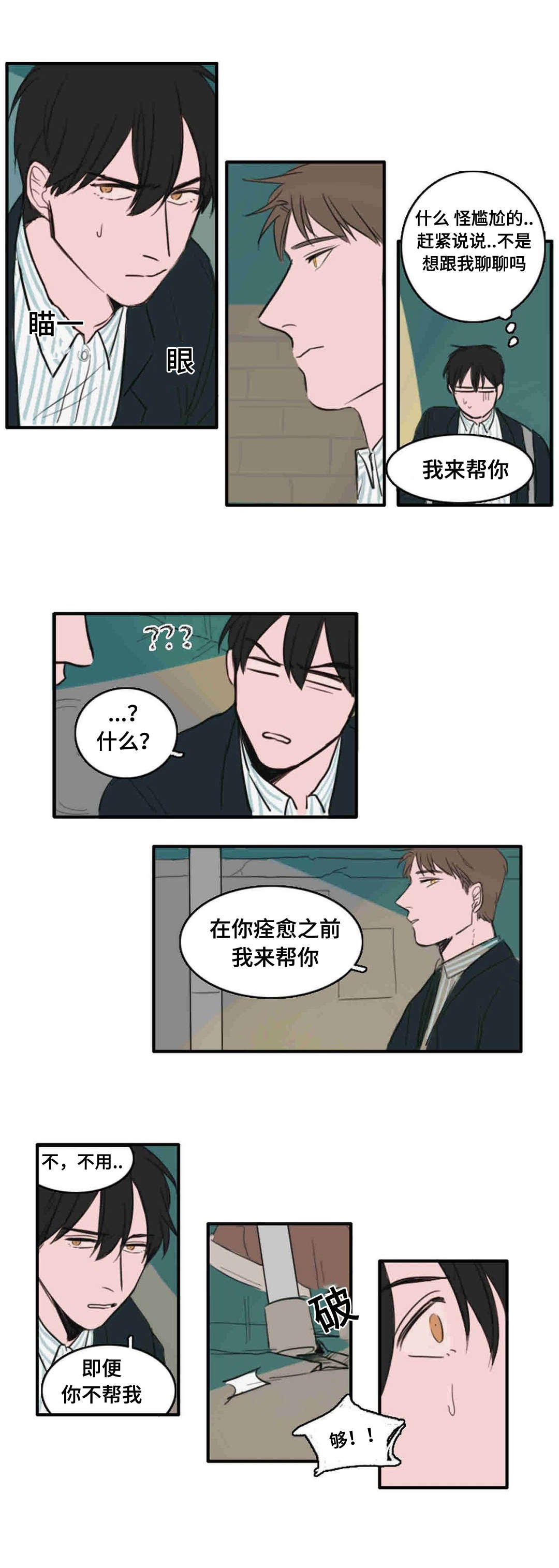 《获胜秘方》漫画最新章节第15话免费下拉式在线观看章节第【5】张图片