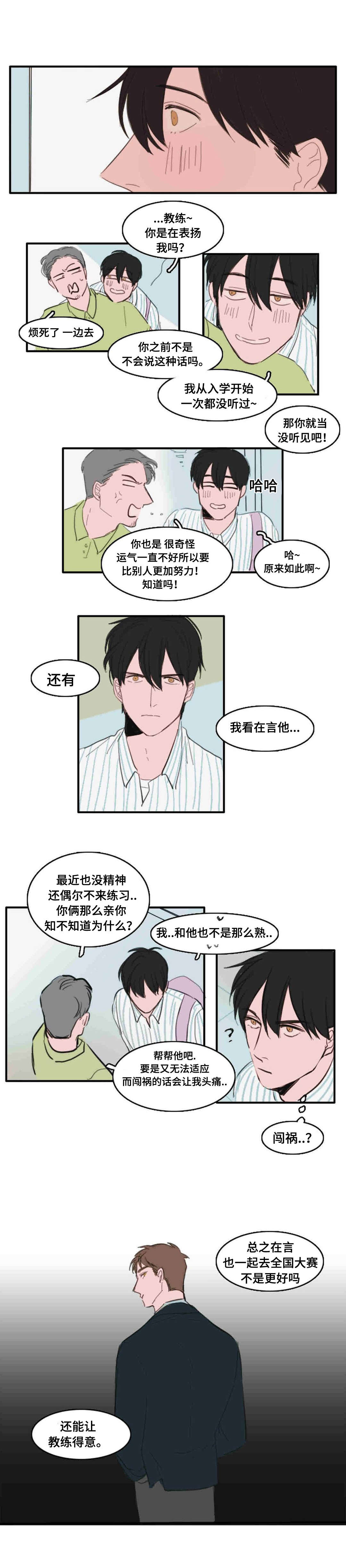 《获胜秘方》漫画最新章节第17话免费下拉式在线观看章节第【9】张图片