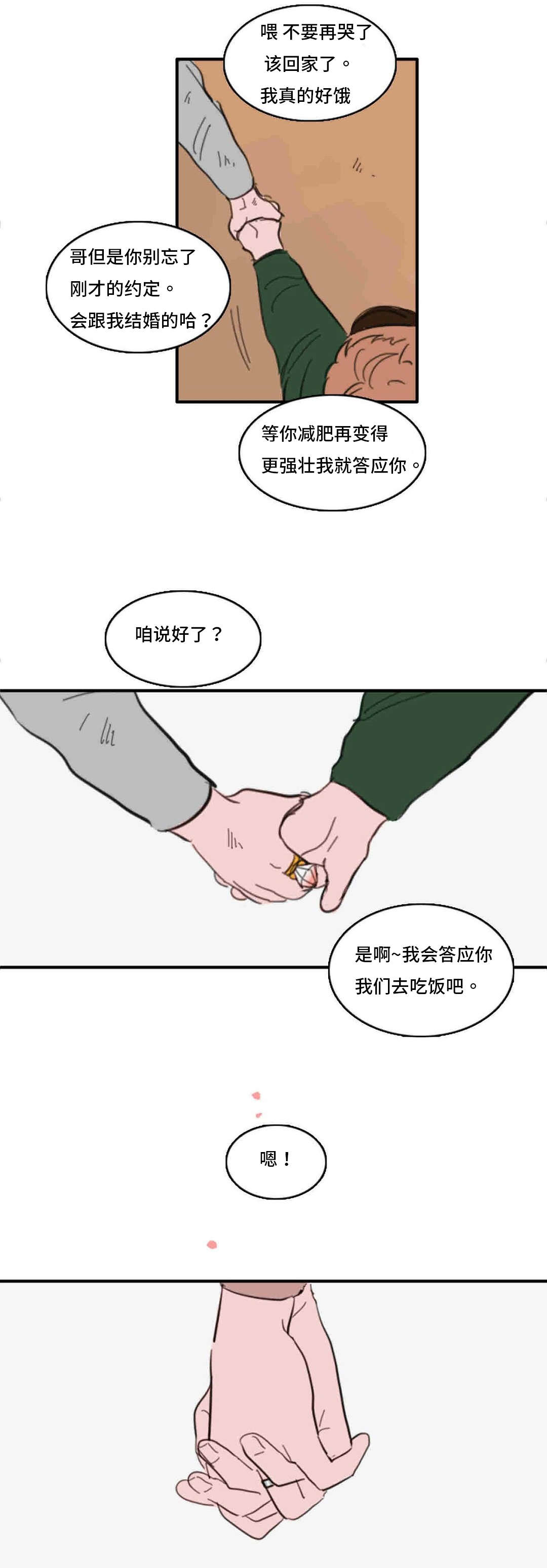 《获胜秘方》漫画最新章节第39话免费下拉式在线观看章节第【13】张图片