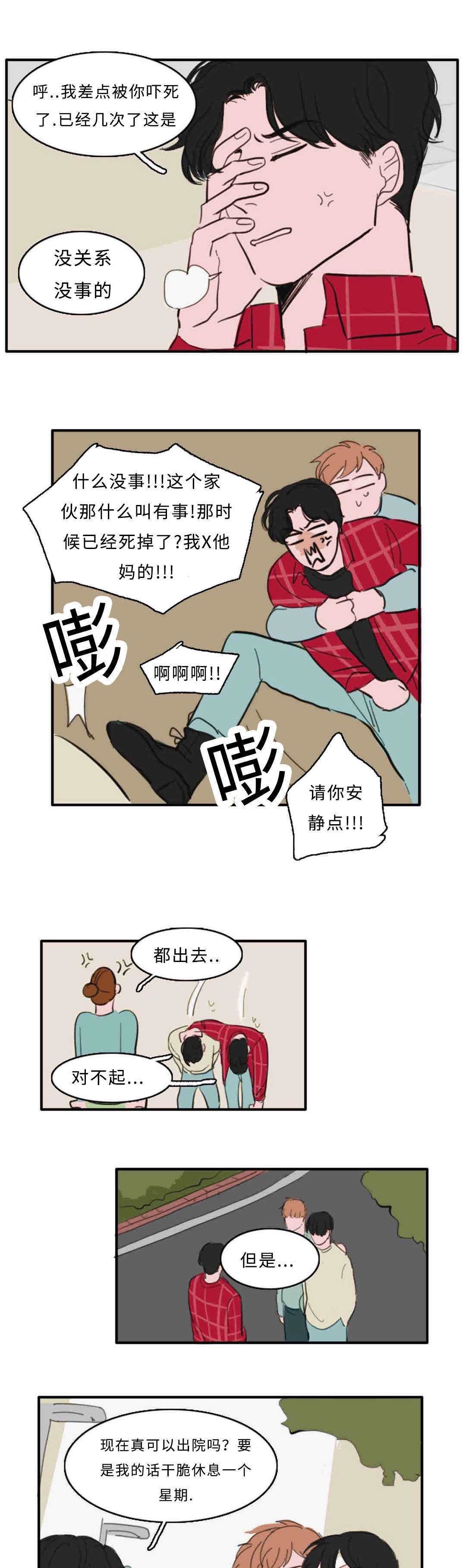 《获胜秘方》漫画最新章节第33话免费下拉式在线观看章节第【3】张图片