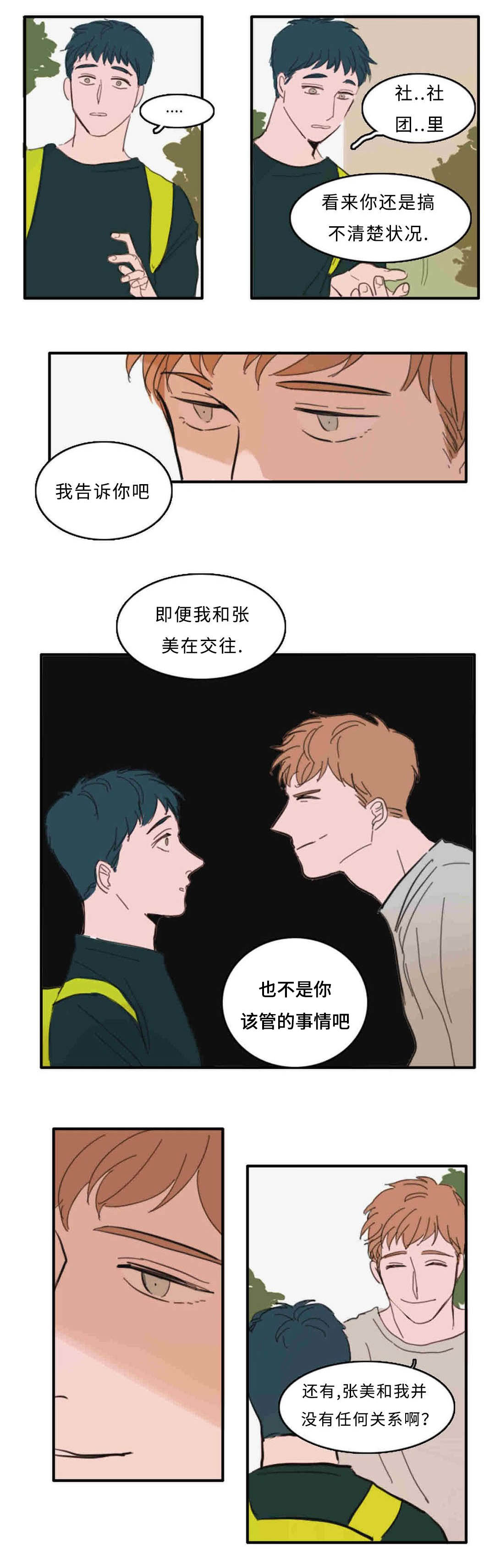 《获胜秘方》漫画最新章节第26话免费下拉式在线观看章节第【19】张图片