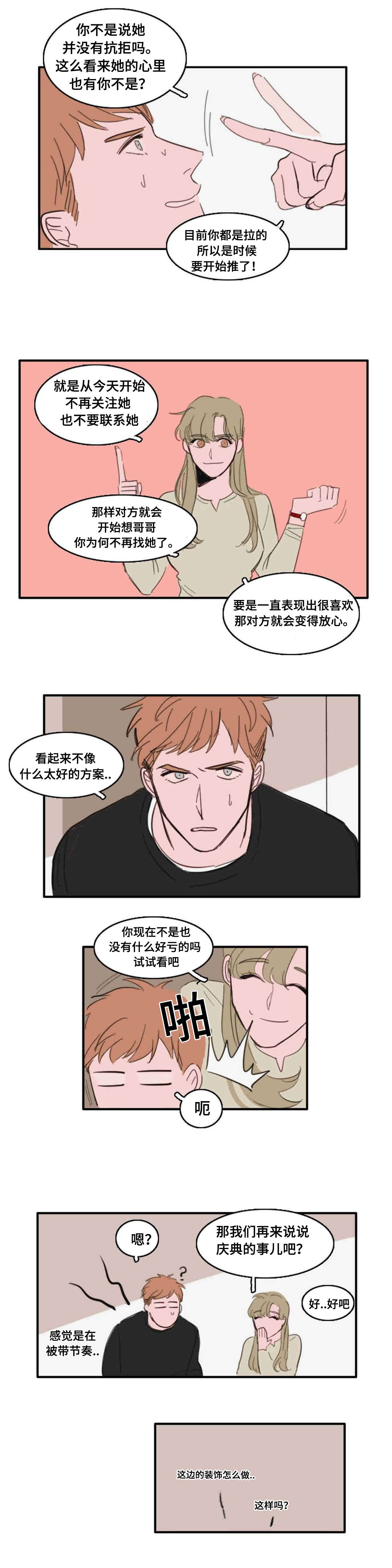 《获胜秘方》漫画最新章节第21话免费下拉式在线观看章节第【11】张图片