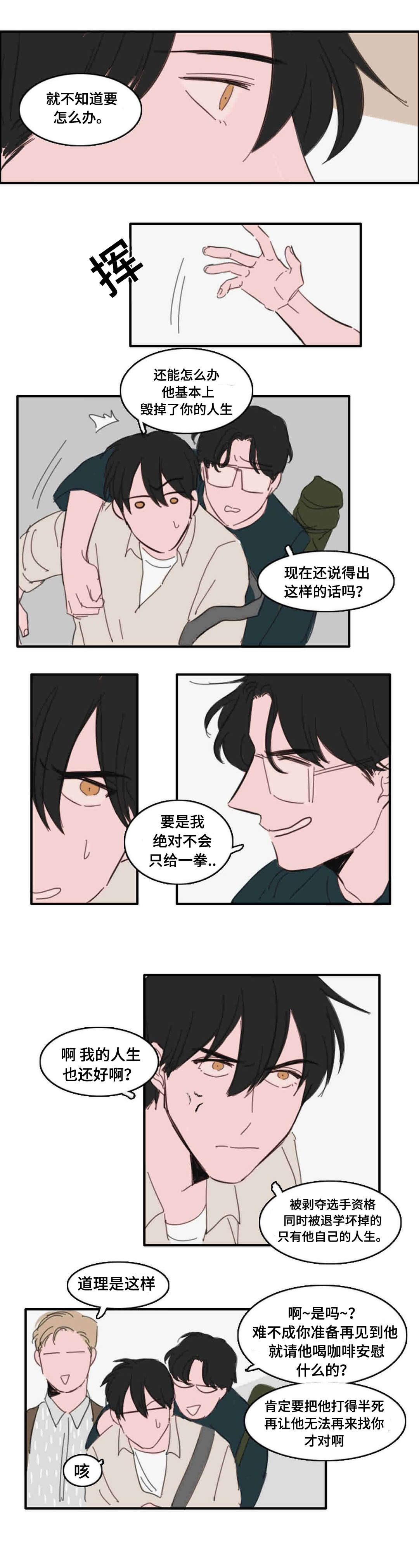 《获胜秘方》漫画最新章节第20话免费下拉式在线观看章节第【17】张图片
