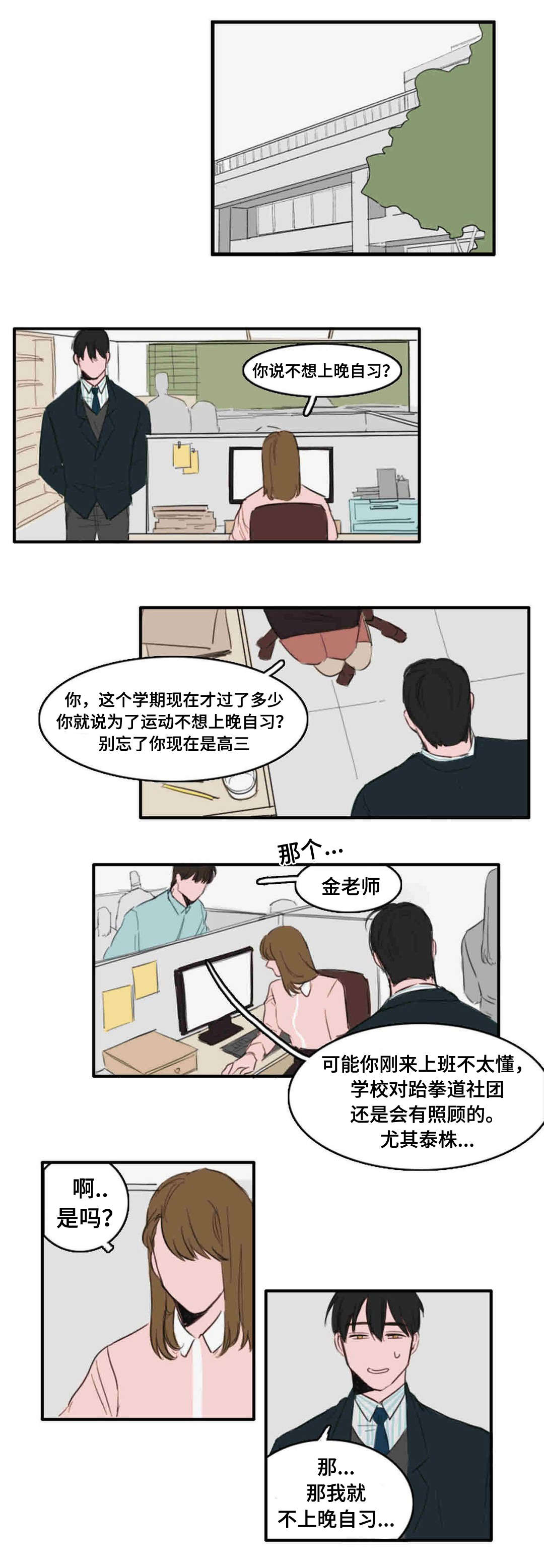 《获胜秘方》漫画最新章节第13话免费下拉式在线观看章节第【13】张图片