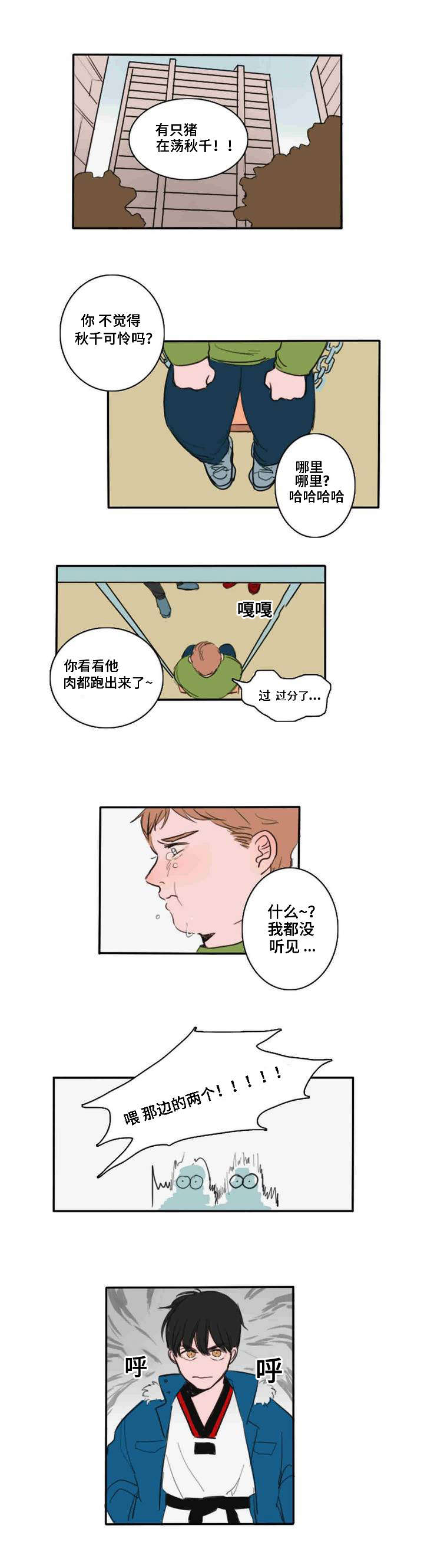 《获胜秘方》漫画最新章节第1话免费下拉式在线观看章节第【1】张图片