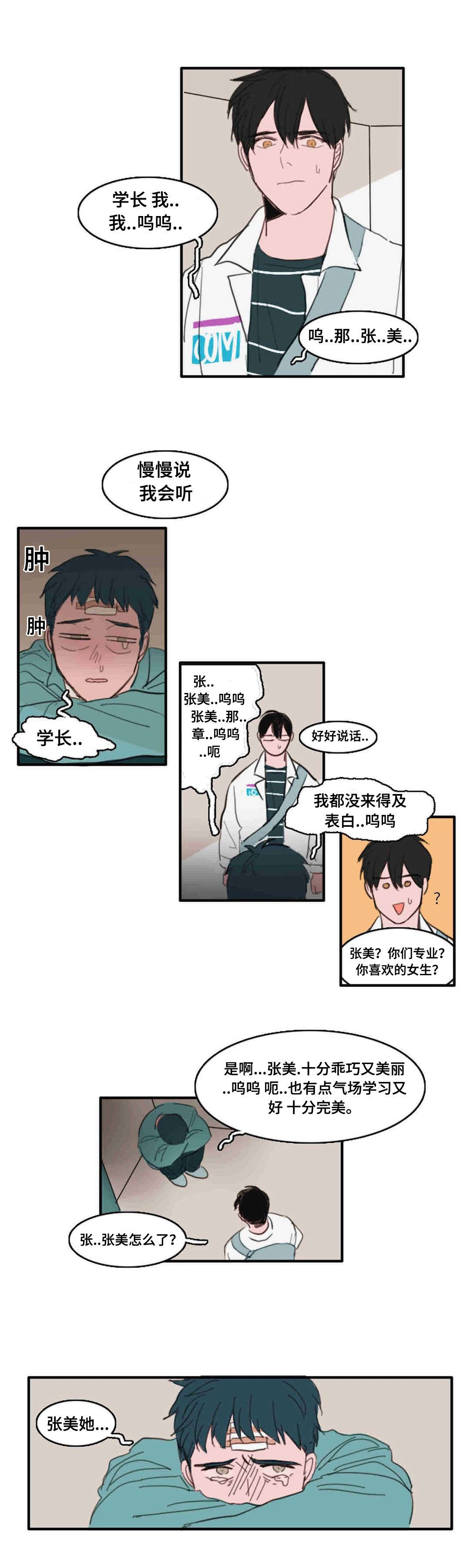 《获胜秘方》漫画最新章节第23话免费下拉式在线观看章节第【7】张图片