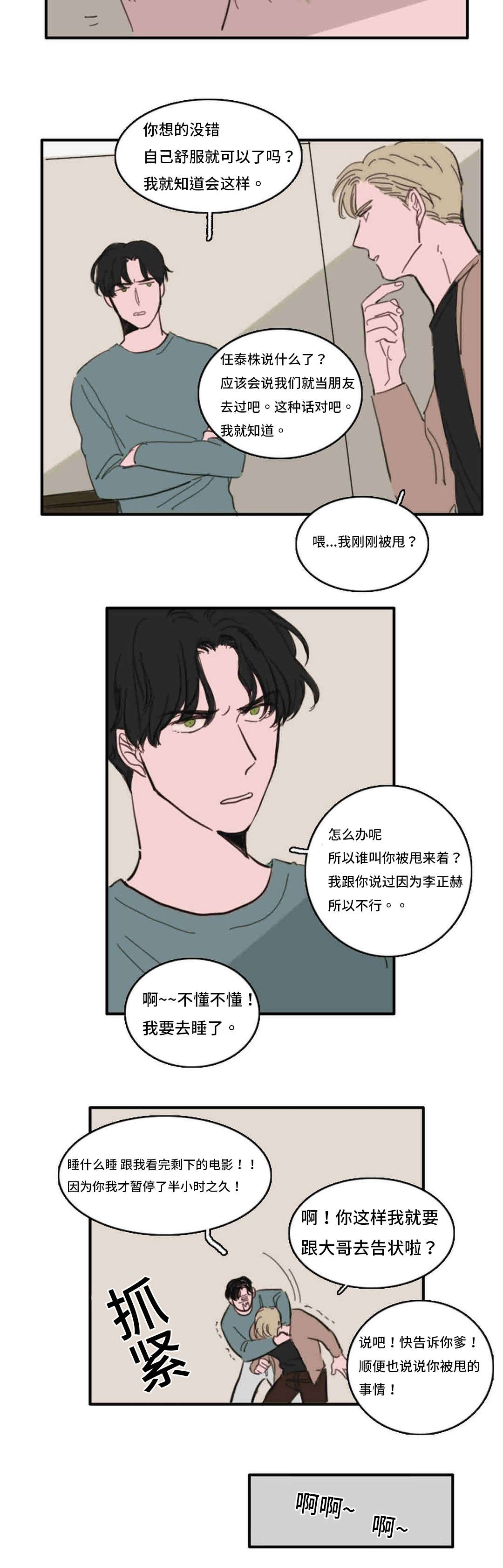 《获胜秘方》漫画最新章节第37话免费下拉式在线观看章节第【9】张图片