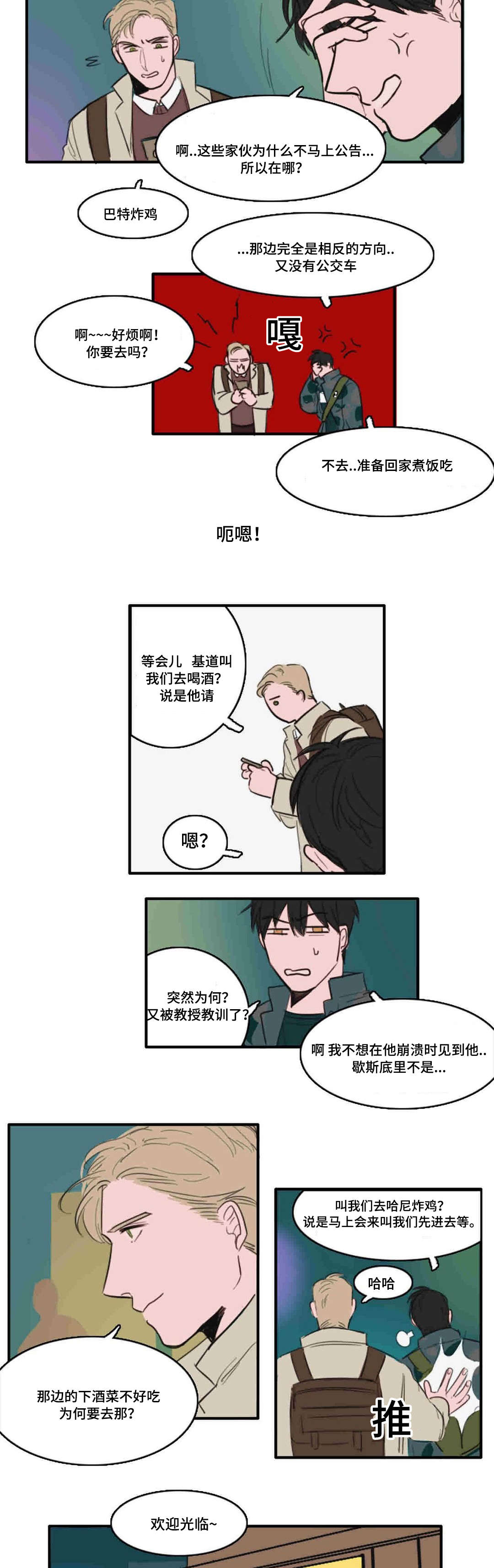 《获胜秘方》漫画最新章节第10话免费下拉式在线观看章节第【5】张图片