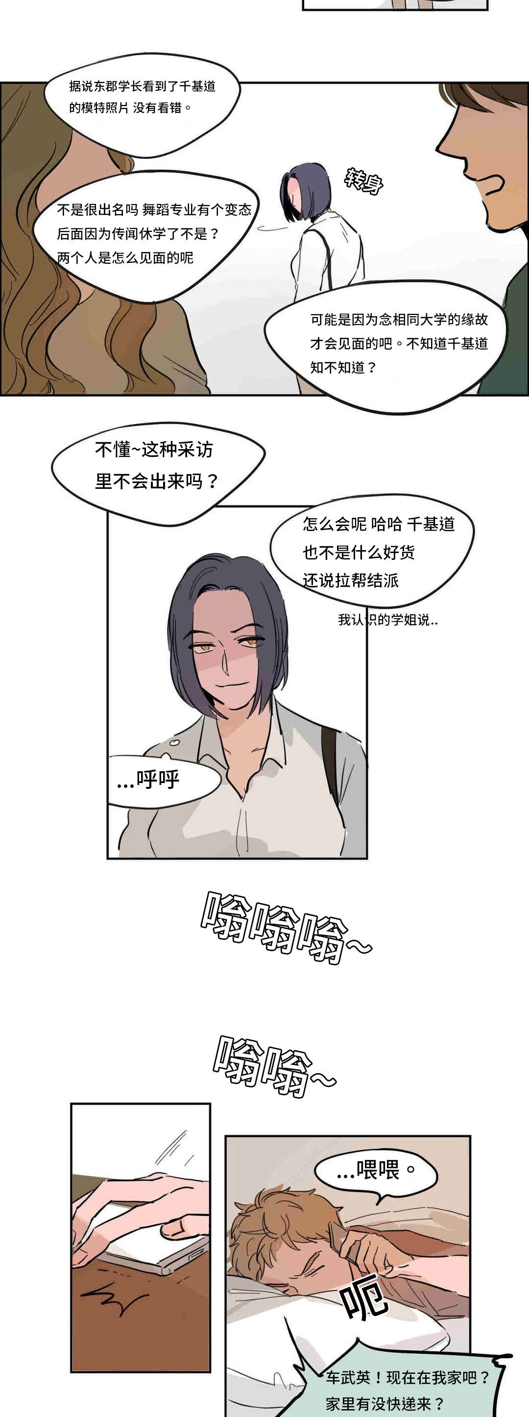 《获胜秘方》漫画最新章节第42话免费下拉式在线观看章节第【3】张图片