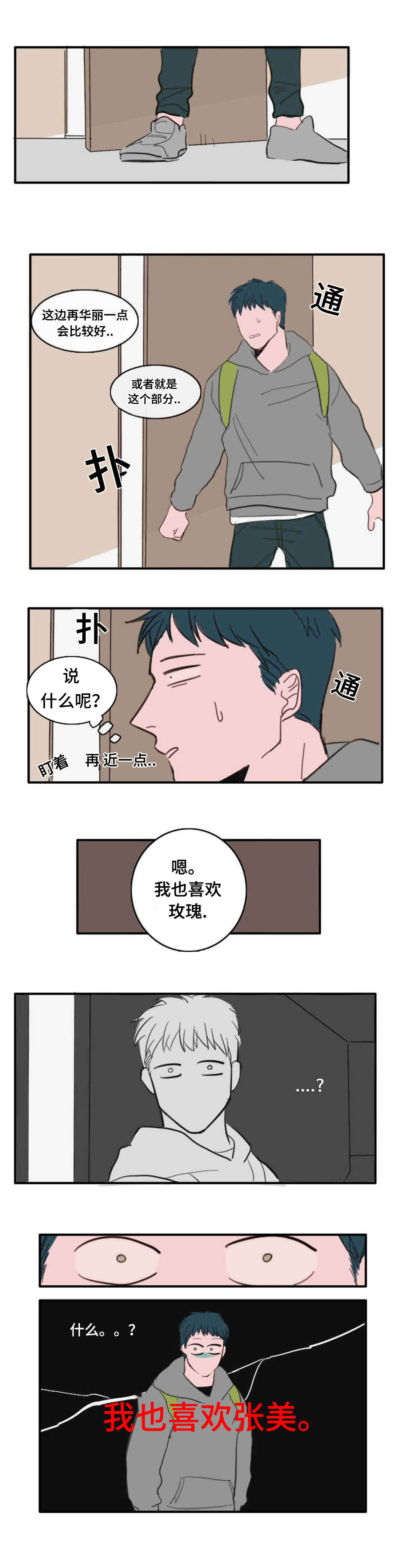 《获胜秘方》漫画最新章节第21话免费下拉式在线观看章节第【13】张图片