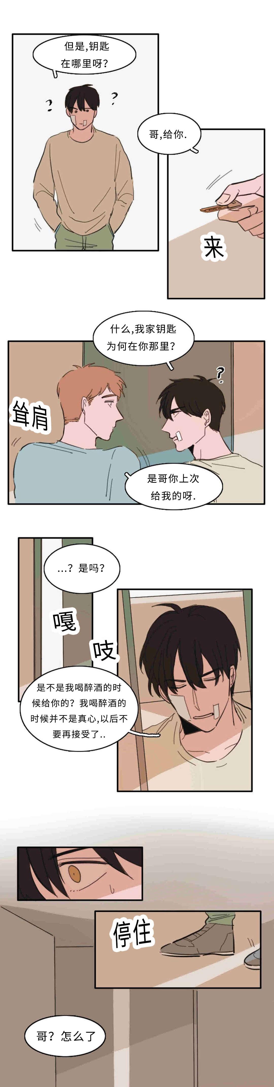 《获胜秘方》漫画最新章节第33话免费下拉式在线观看章节第【9】张图片