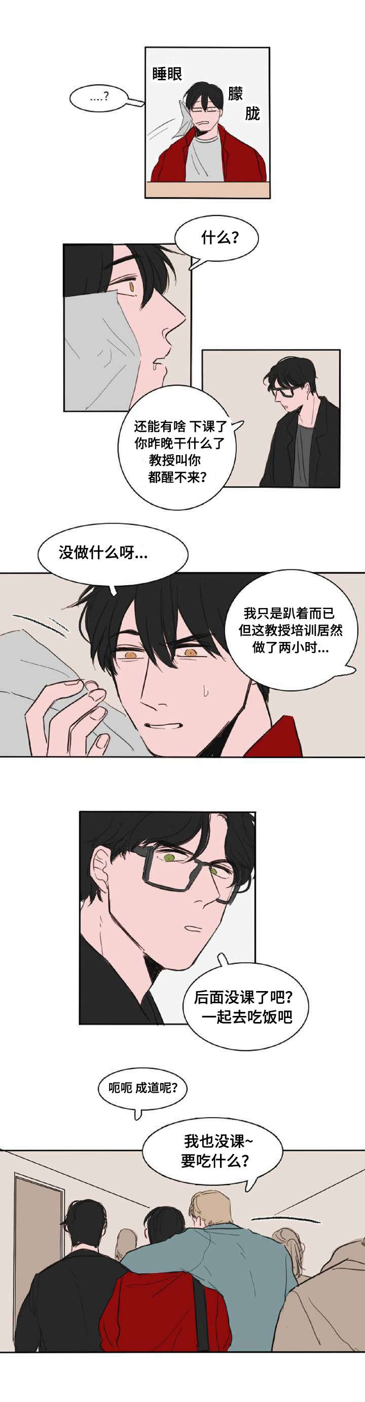 《获胜秘方》漫画最新章节第3话免费下拉式在线观看章节第【5】张图片