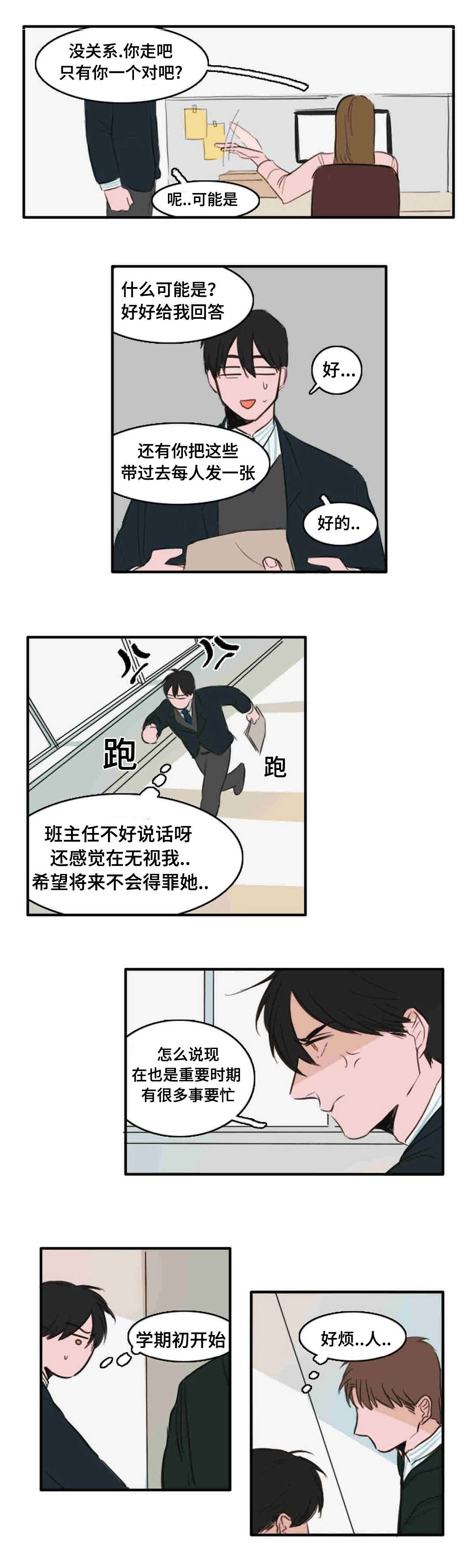 《获胜秘方》漫画最新章节第13话免费下拉式在线观看章节第【15】张图片