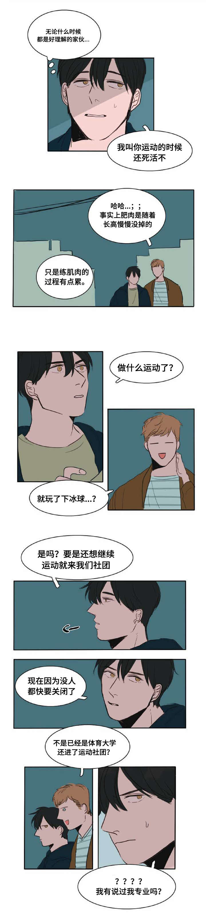 《获胜秘方》漫画最新章节第5话免费下拉式在线观看章节第【1】张图片
