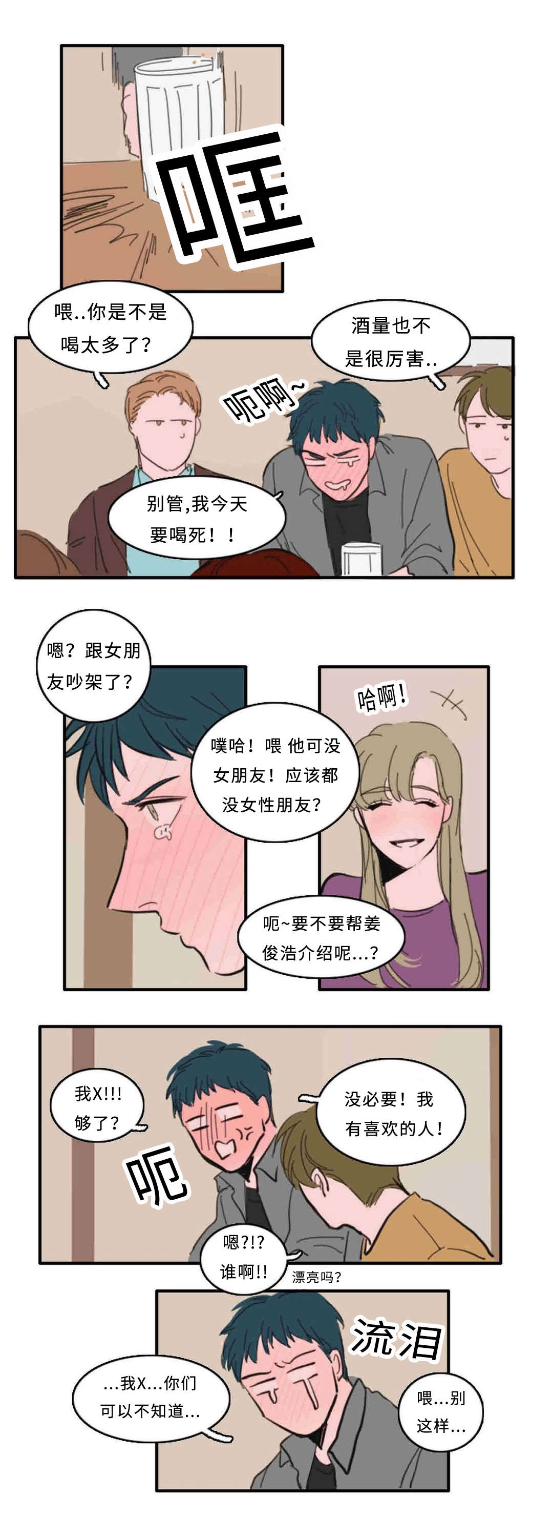 《获胜秘方》漫画最新章节第24话免费下拉式在线观看章节第【17】张图片