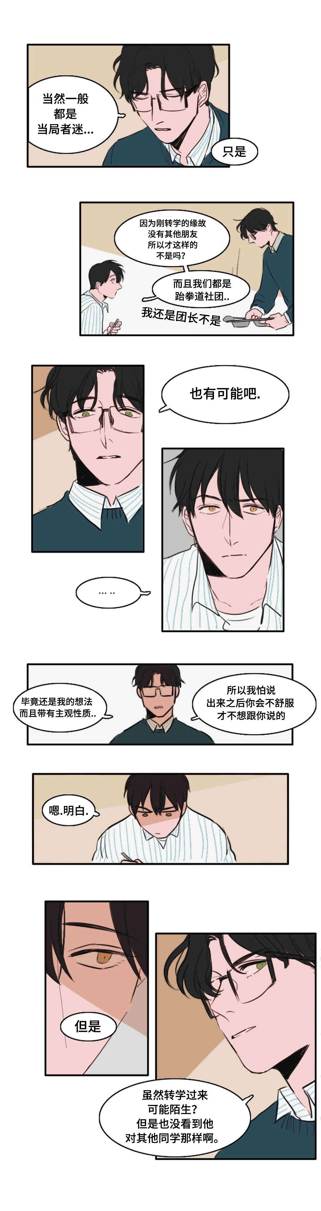 《获胜秘方》漫画最新章节第16话免费下拉式在线观看章节第【11】张图片