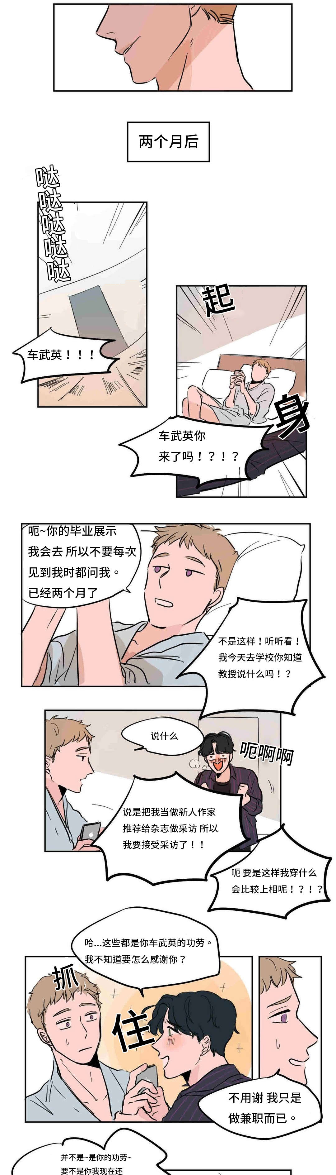 《获胜秘方》漫画最新章节第41话免费下拉式在线观看章节第【9】张图片