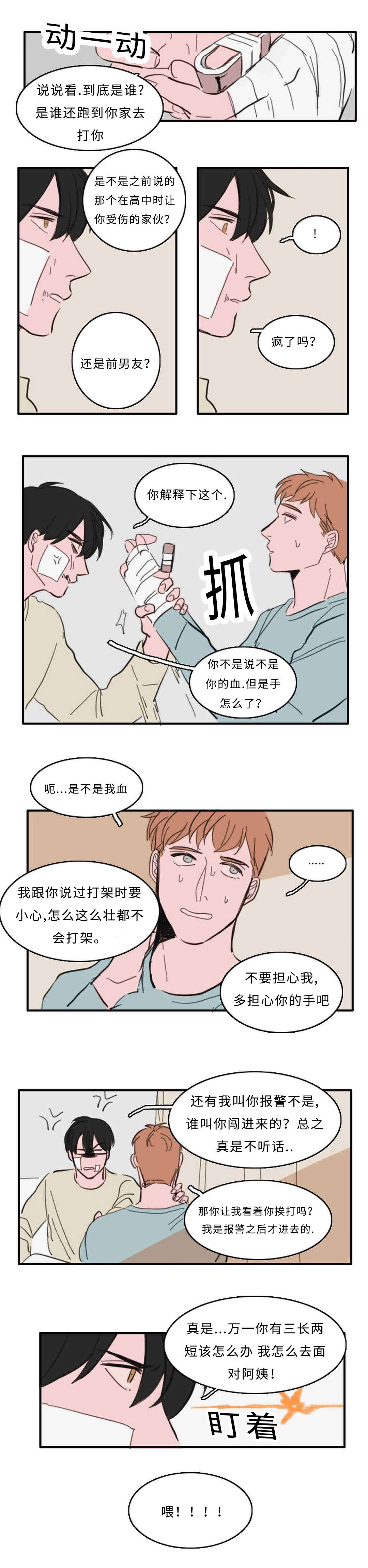 《获胜秘方》漫画最新章节第32话免费下拉式在线观看章节第【17】张图片