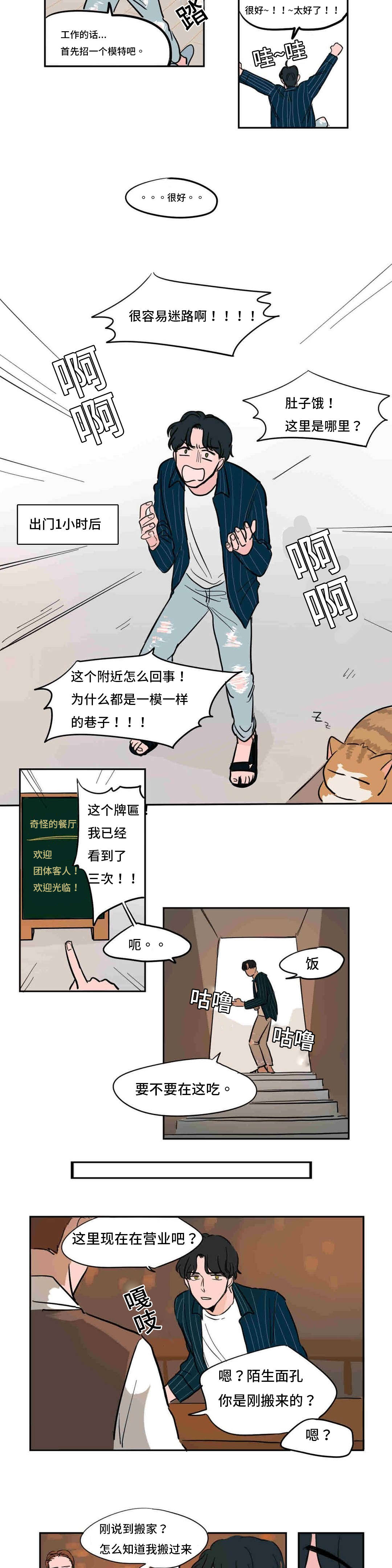 《获胜秘方》漫画最新章节第40话免费下拉式在线观看章节第【11】张图片