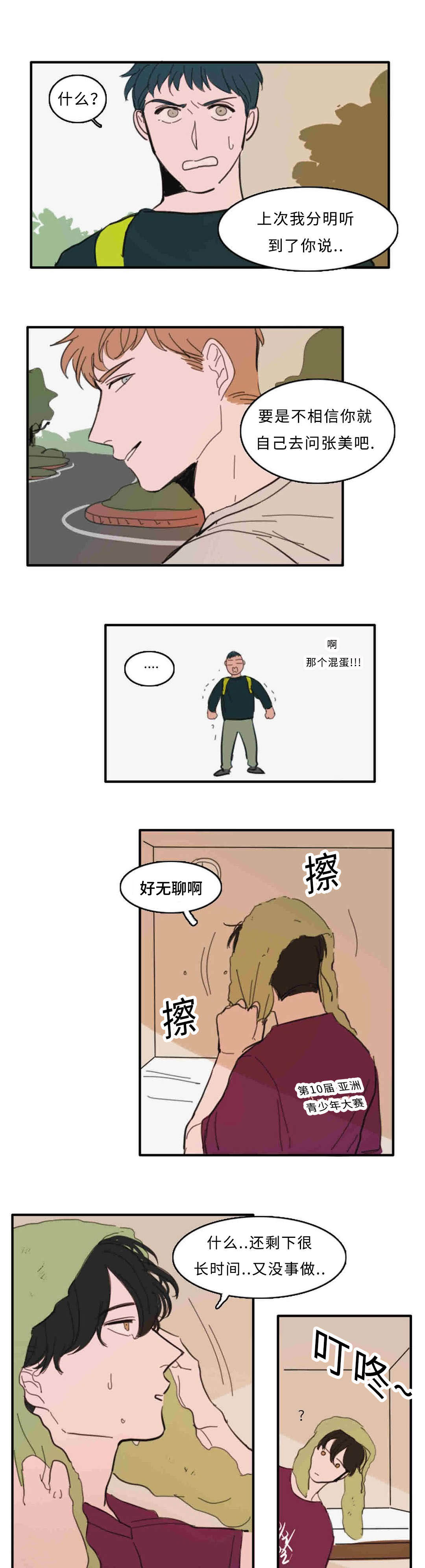 《获胜秘方》漫画最新章节第26话免费下拉式在线观看章节第【21】张图片