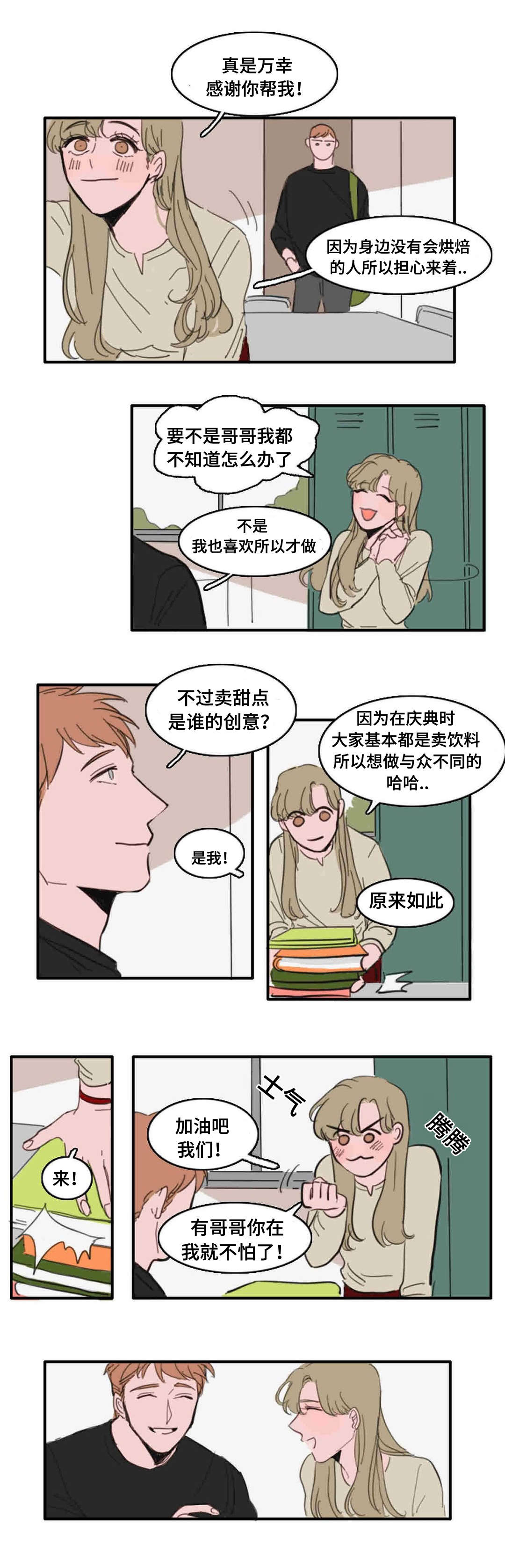 《获胜秘方》漫画最新章节第21话免费下拉式在线观看章节第【5】张图片