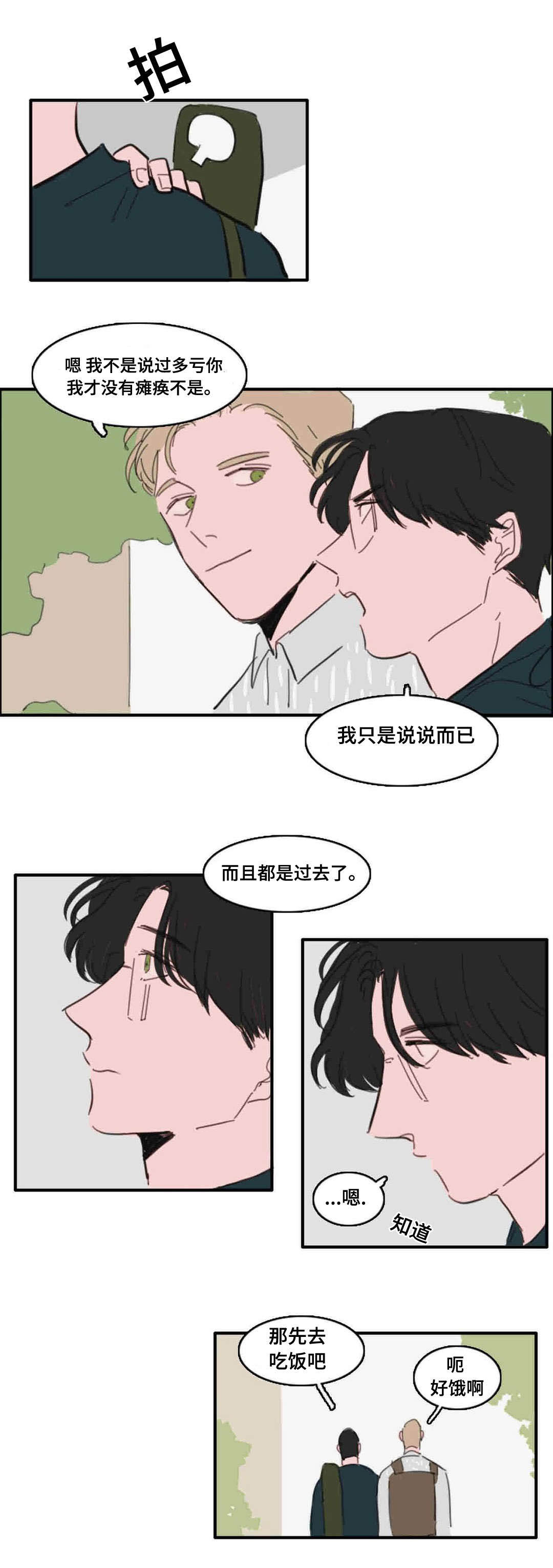 《获胜秘方》漫画最新章节第20话免费下拉式在线观看章节第【25】张图片