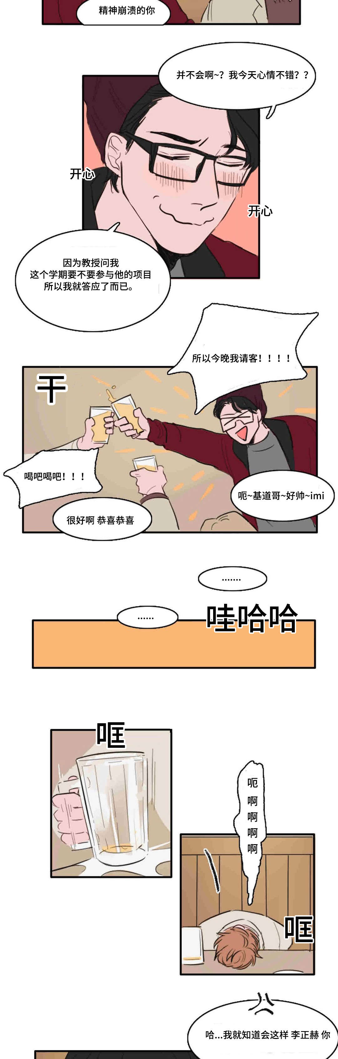 《获胜秘方》漫画最新章节第10话免费下拉式在线观看章节第【13】张图片