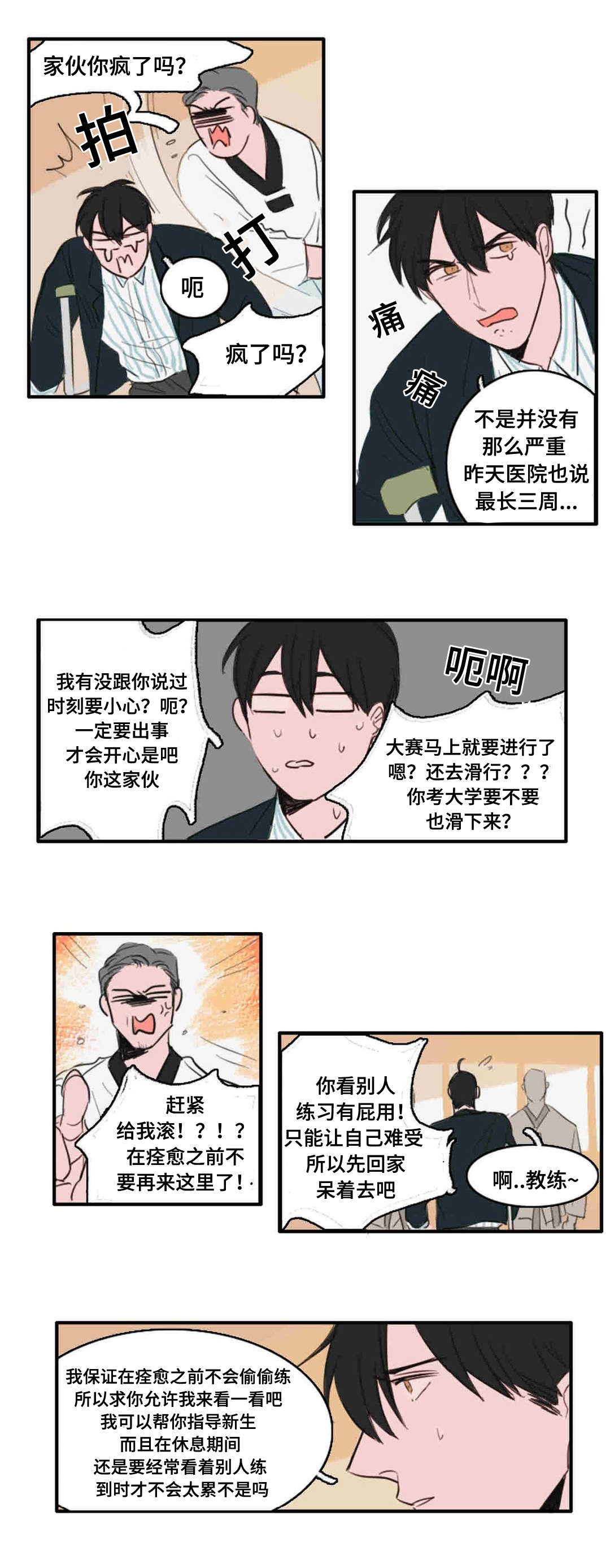 《获胜秘方》漫画最新章节第14话免费下拉式在线观看章节第【17】张图片