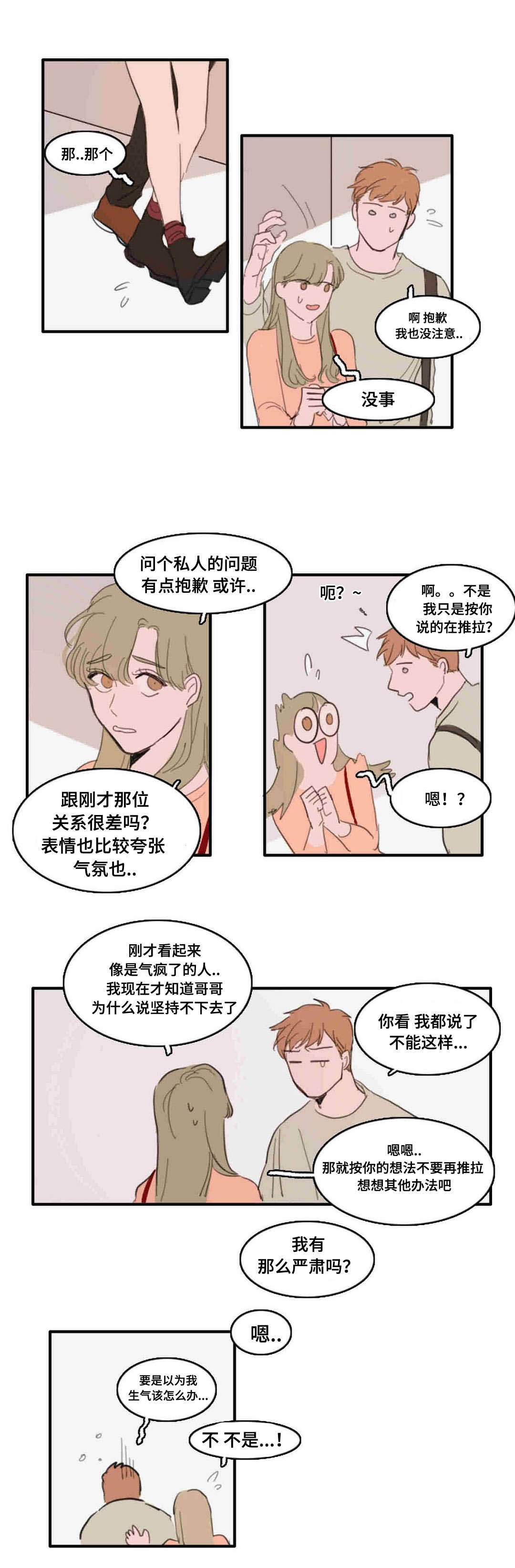 《获胜秘方》漫画最新章节第23话免费下拉式在线观看章节第【3】张图片