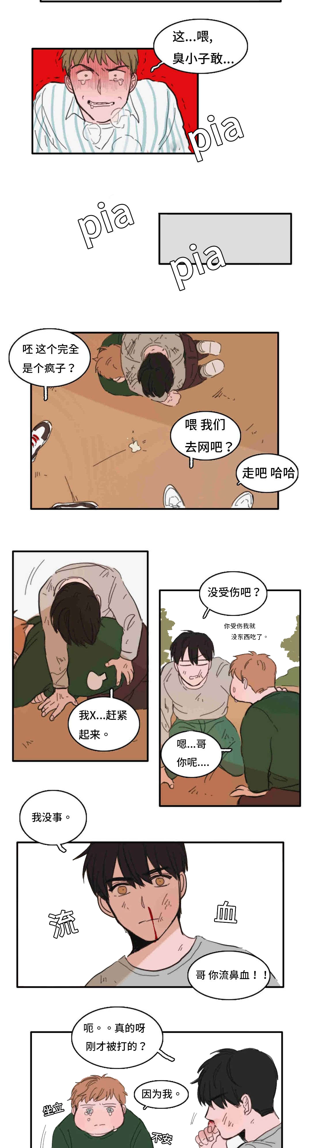 《获胜秘方》漫画最新章节第39话免费下拉式在线观看章节第【5】张图片