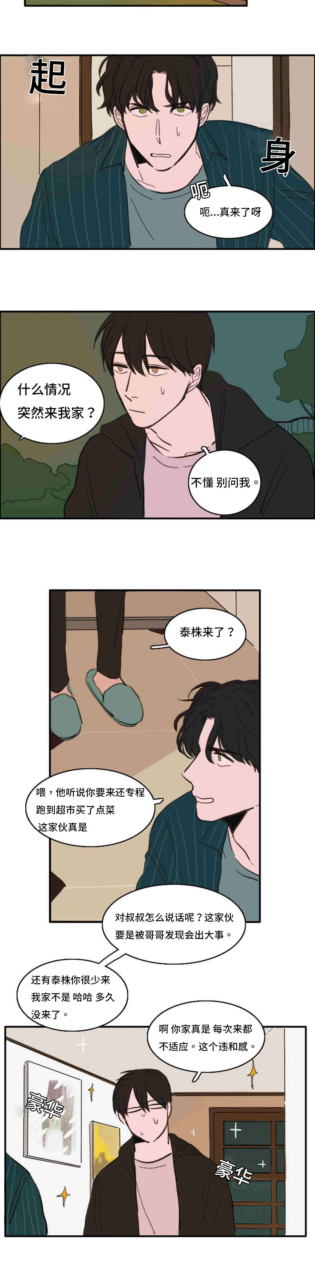 《获胜秘方》漫画最新章节第36话免费下拉式在线观看章节第【3】张图片