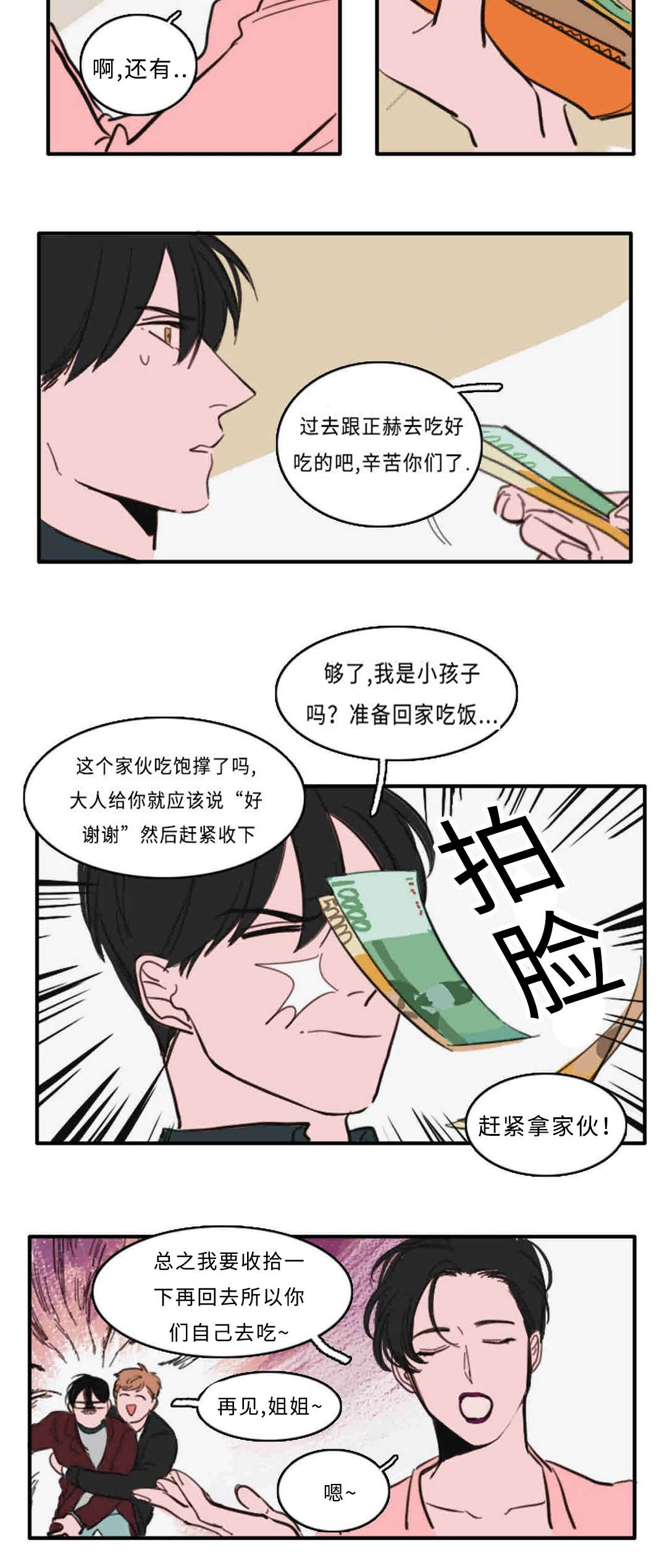 《获胜秘方》漫画最新章节第29话免费下拉式在线观看章节第【9】张图片