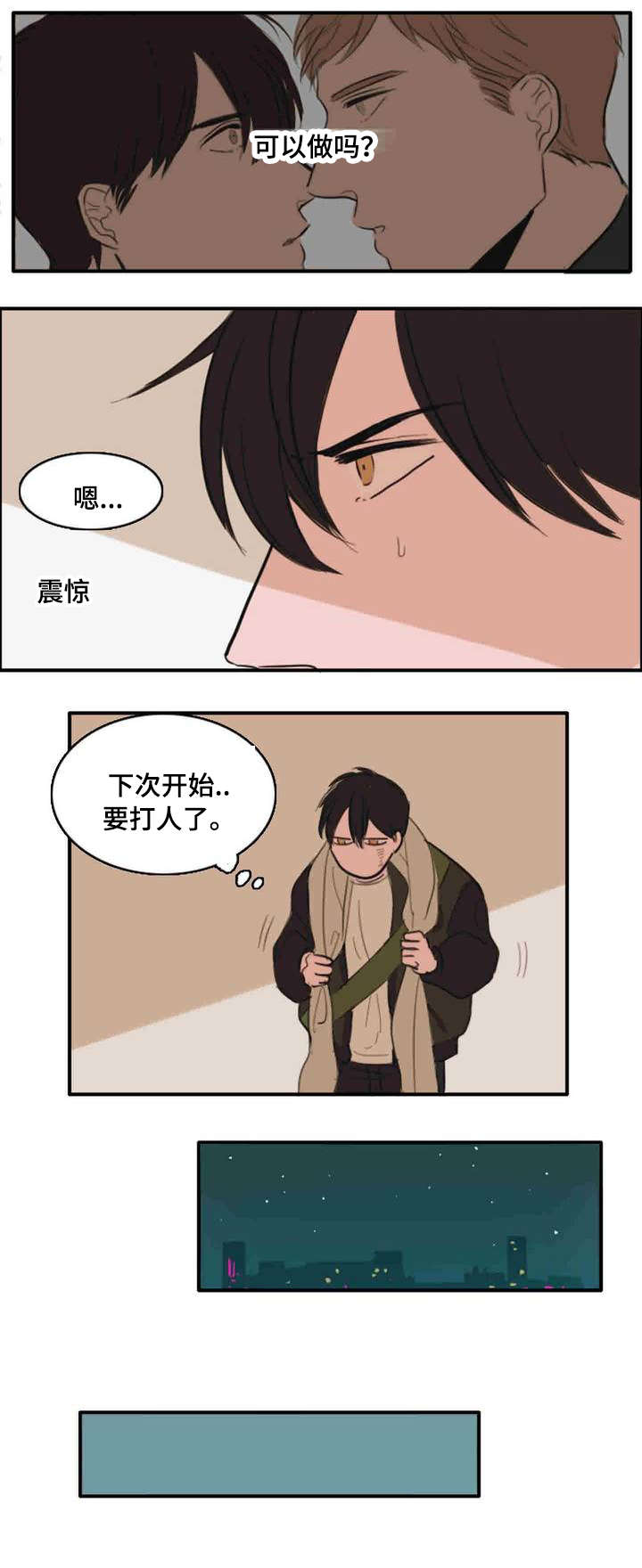 《获胜秘方》漫画最新章节第8话免费下拉式在线观看章节第【5】张图片