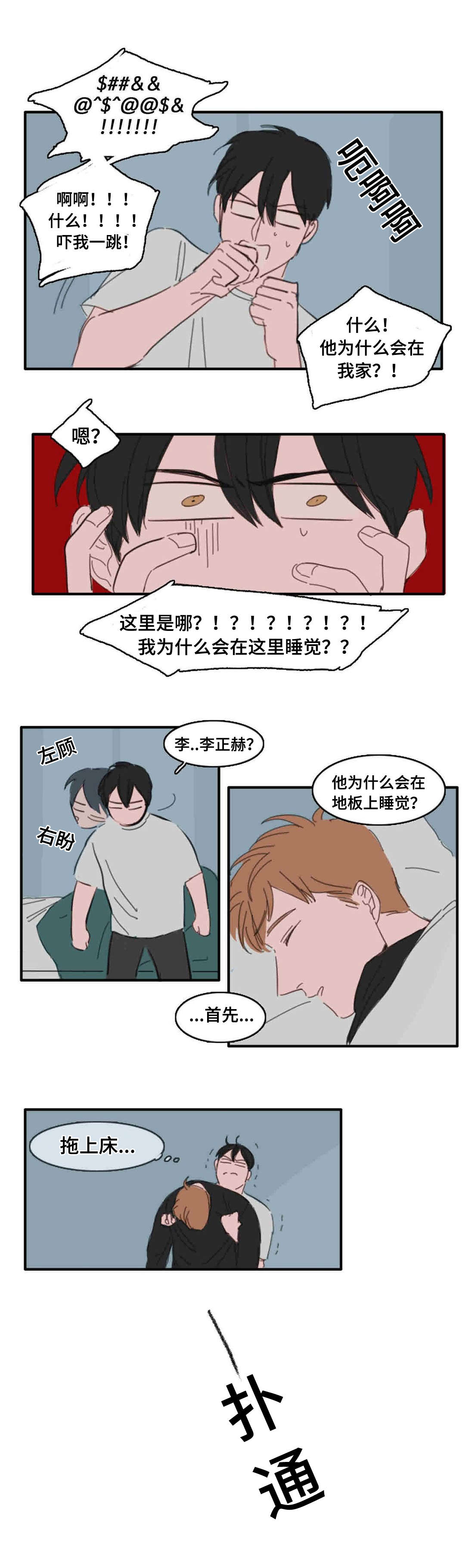 《获胜秘方》漫画最新章节第19话免费下拉式在线观看章节第【5】张图片