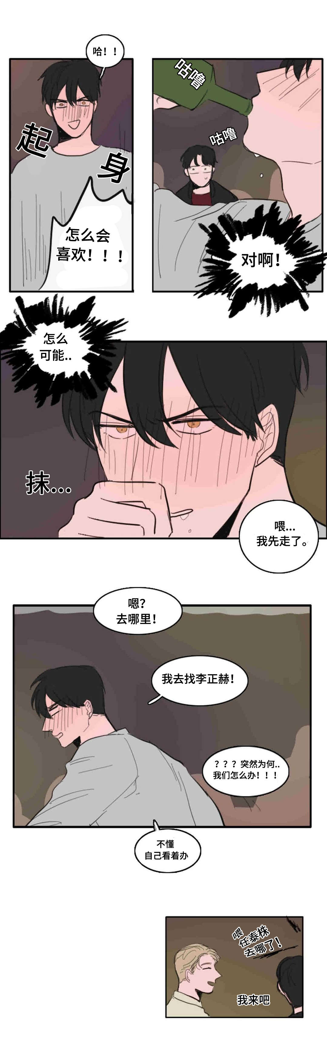 《获胜秘方》漫画最新章节第24话免费下拉式在线观看章节第【15】张图片