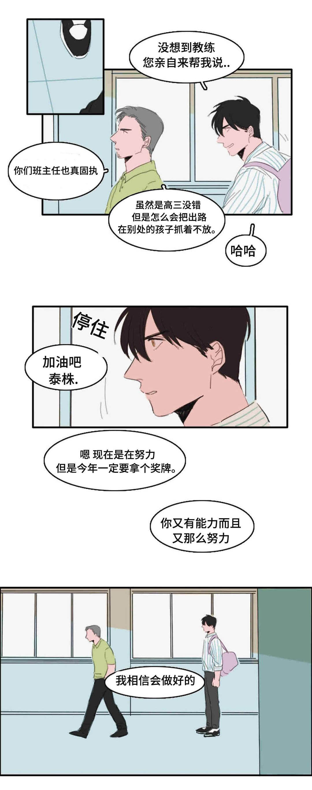 《获胜秘方》漫画最新章节第17话免费下拉式在线观看章节第【7】张图片