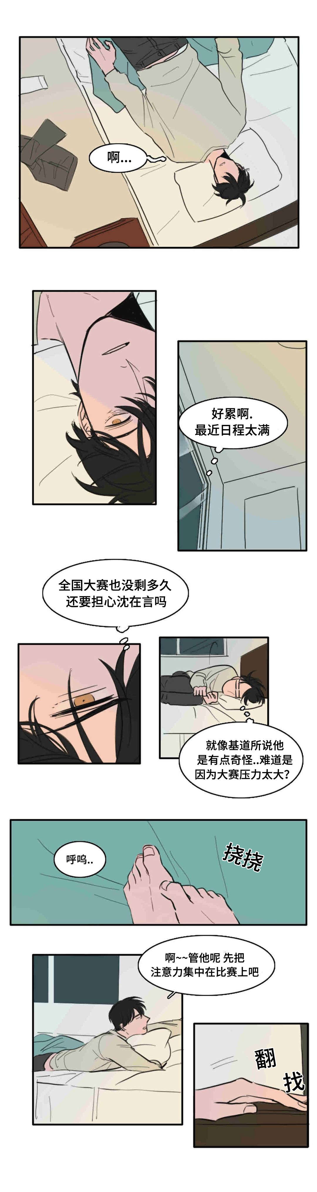 《获胜秘方》漫画最新章节第17话免费下拉式在线观看章节第【3】张图片