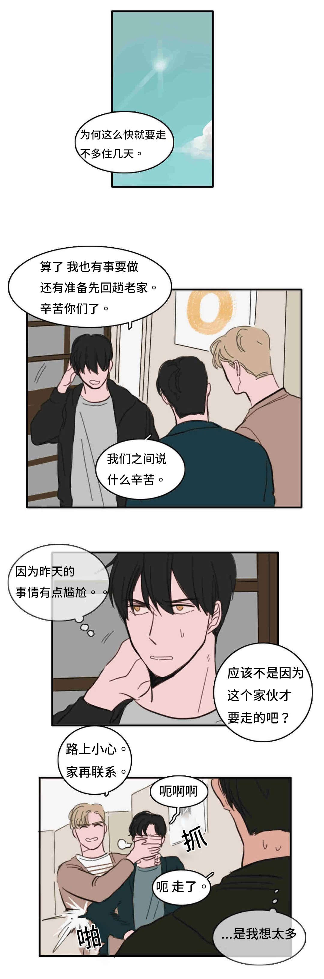 《获胜秘方》漫画最新章节第37话免费下拉式在线观看章节第【11】张图片