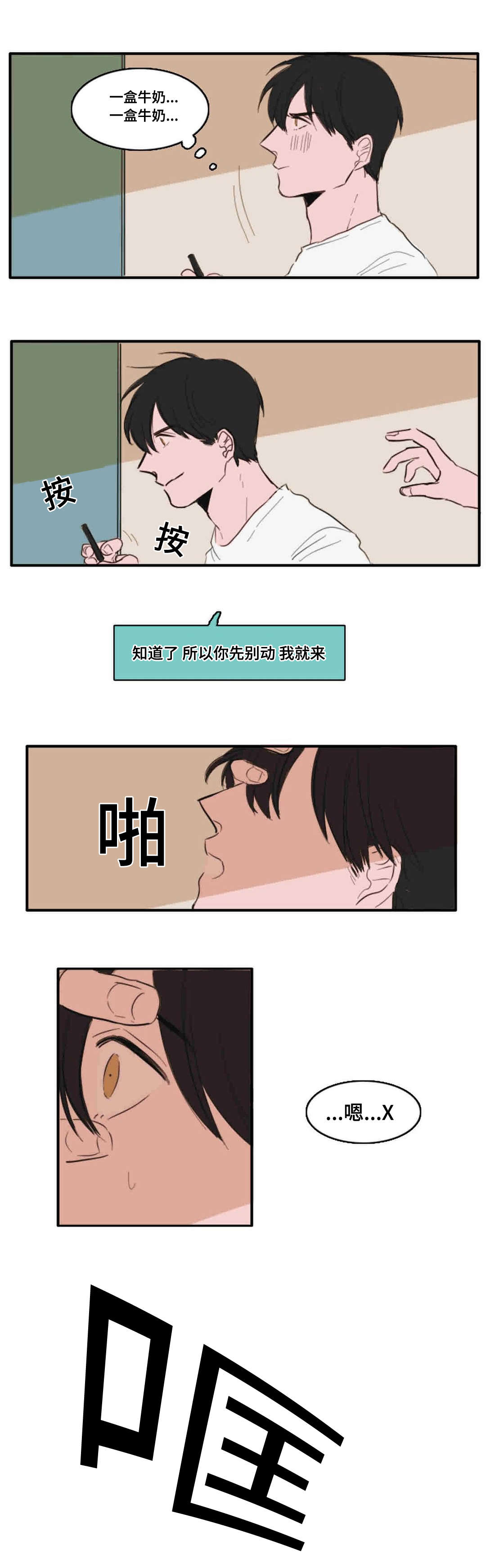 《获胜秘方》漫画最新章节第12话免费下拉式在线观看章节第【5】张图片