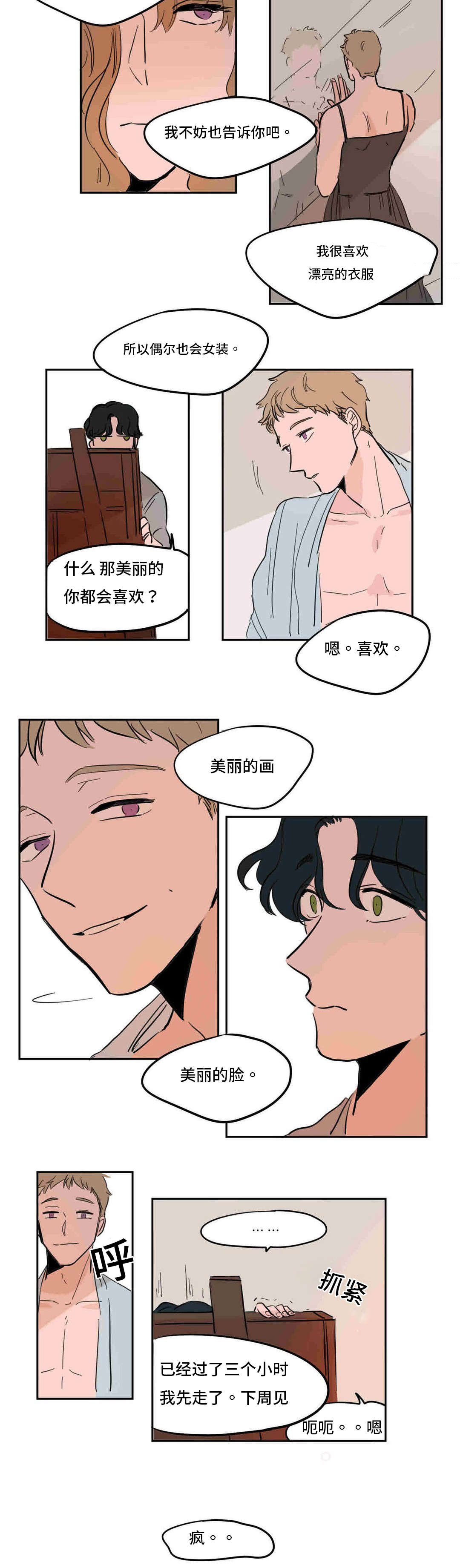《获胜秘方》漫画最新章节第41话免费下拉式在线观看章节第【15】张图片