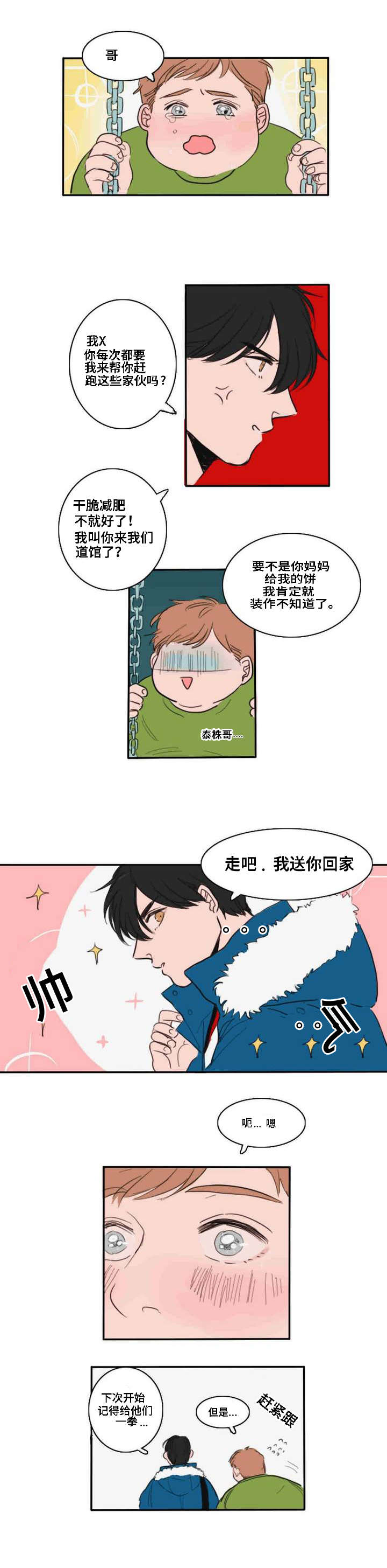 《获胜秘方》漫画最新章节第1话免费下拉式在线观看章节第【5】张图片