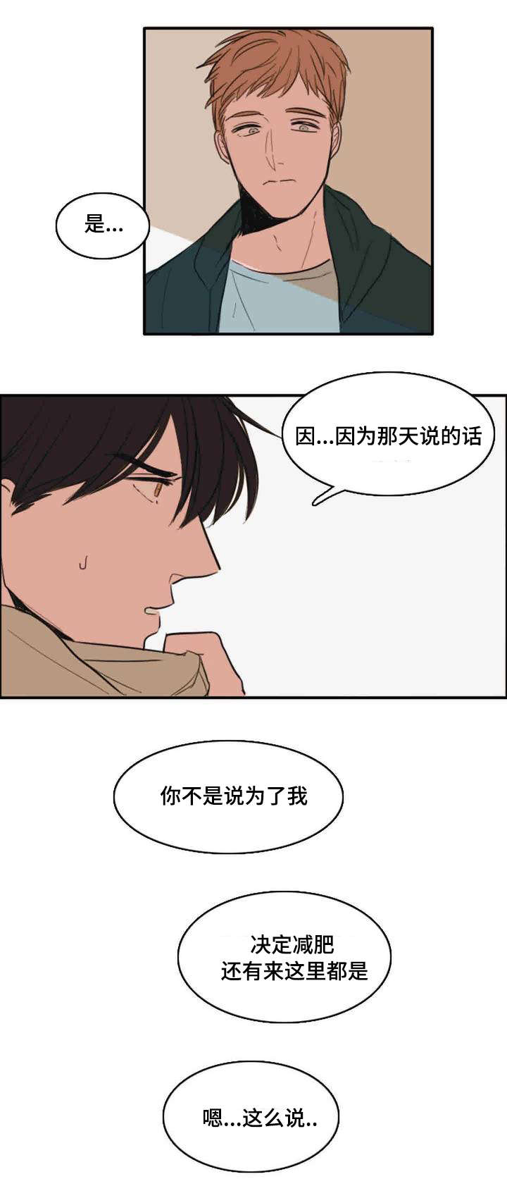 《获胜秘方》漫画最新章节第7话免费下拉式在线观看章节第【9】张图片