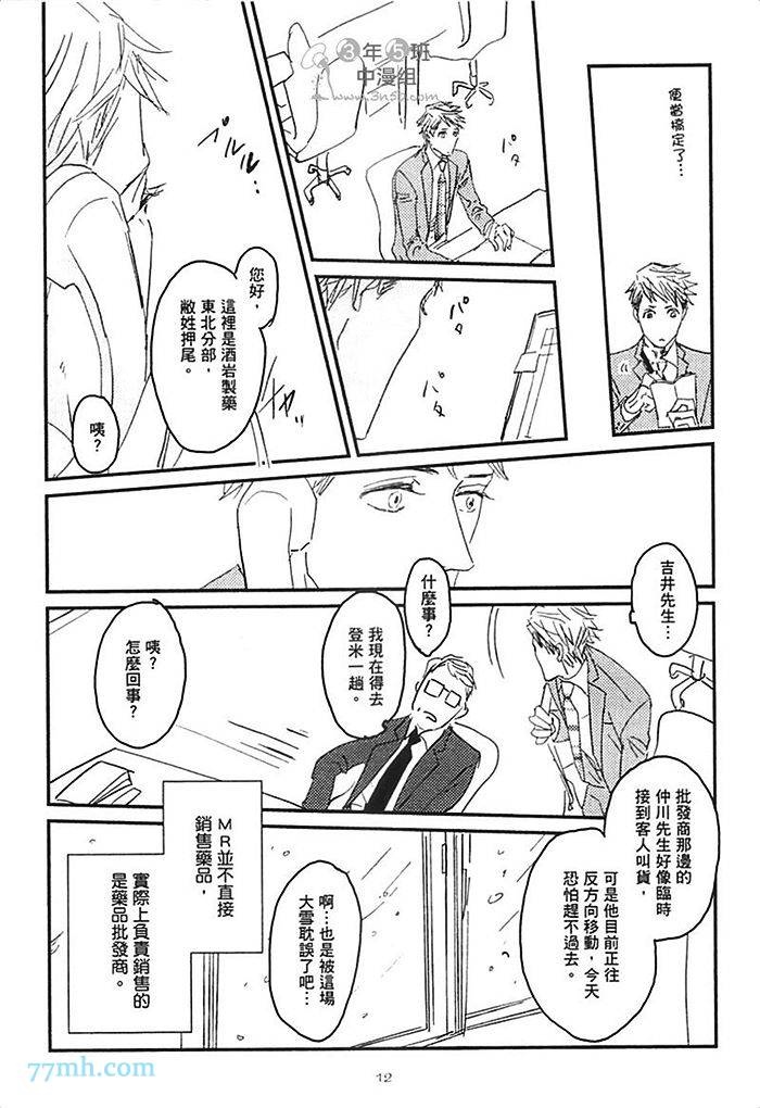 《S.O.S 咸的还是甜的》漫画最新章节第1卷免费下拉式在线观看章节第【19】张图片