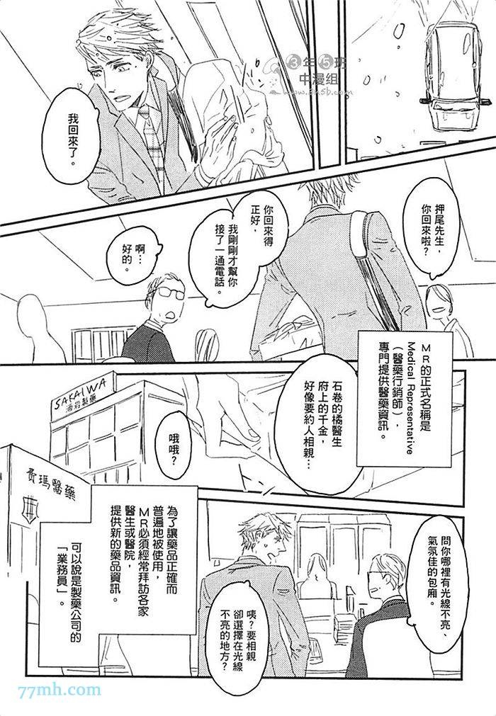 《S.O.S 咸的还是甜的》漫画最新章节第1卷免费下拉式在线观看章节第【12】张图片