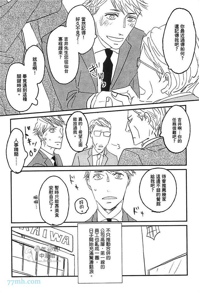 《S.O.S 咸的还是甜的》漫画最新章节第1卷免费下拉式在线观看章节第【108】张图片